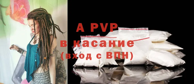 APVP Соль  Ипатово 